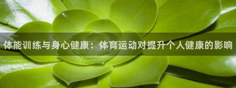 3377体育官网下载平台注册要钱吗是真的吗：体能训练