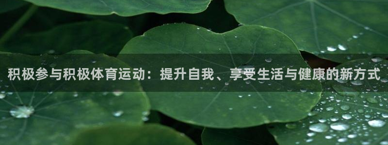 3377体育官方正版app五金厂：积极参与积极体育运