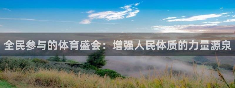 3377体育官网下载平台注册要钱吗是真的吗：全民参与