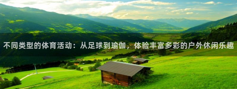 3377体育是诈骗吗：不同类型的体育